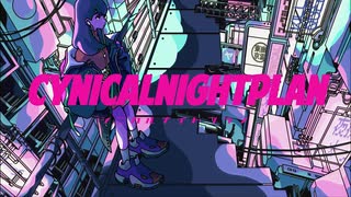 □高校生がシニカルナイトプラン歌ってみた