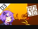 【Stela】結月ゆかりの冒涜 #03【ゆかマキ実況プレイ】