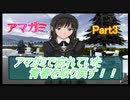 忘れていた青春を取り戻すアマガミ実況プレイ　Part3