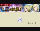 2020.5.2~5.6【インサガEC】イベント 神々の試練・星の試練Part 1