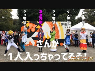【東大生が】2019駒場祭⑨東大踊々夢【踊ってみた】Part5