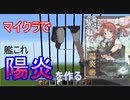 マインクラフトで艦これの陽炎を描く