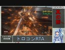 【SEKIRO/隻狼】トロコンRTA　part08　5:04:06【VOICEROID実況】
