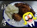 ポテト河内流　鶏の唐揚げ