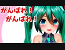 疲れたらミクお姉ちゃんが癒してあげる！ヾ(o･ω･o)ｼ【VTuber初音ミク】