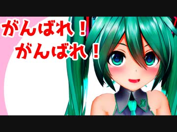 疲れたらミクお姉ちゃんが癒してあげる！ヾ(o･ω･o)ｼ【VTuber初音ミク】