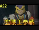 「空賊王！」 【二ノ国 白き聖灰の女王 実況】 part22