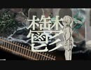 〈NEUTRINOオリジナル曲〉鬱〈AIきりたん〉