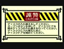 【サクラ大戦２＃２１】ここからはDisk2です