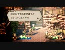 オクトパストラベラー　Part37　～同じ石だよ～