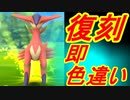 【ポケモンGO】ビリジオン復刻！！早速、色違いキター！！！