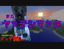 【世界の果てまでイッテＭ】#6 僕はまた同じ過ちを繰り返してしまいました