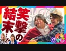 かるてっと！＃２【4/4】