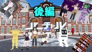 【VRChat】バーチャルマーケット４を日本人の反応メンバーで見学してきた！（後編）