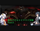 【初代DMC】悪魔力足りな（くてDT気が付かな）い新米ハンター　Part.5【縛り？】