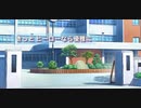 《男の子目線の》ヒロイン育成計画~ヒーロー育成計画にしてみた~(オリジナル)