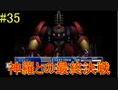 「決戦前夜」 【FF7 実況】 part35