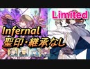 【FEH】リミテッド英雄戦 サイアス インファナル 配布のみ 聖印・継承なし