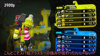 【ゆっくり実況】ホット担いで駆け回る#22【スプラトゥーン２】