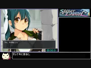 限界!?お兄ちゃん シスタートラベルRTA 1時間19分26秒 part3/4