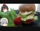 【高級バーガー】鈴木さんちの貧しい食卓(自宅で作れます！)