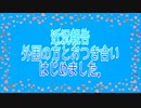 近況報告～外国の方とおつき合いはじめました｡～