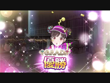 智代子の見ない顔GRAD本選