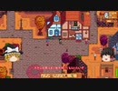 【Stardew Valley】 マオののんびり農場日誌２ 【ゆっくり実況】その24