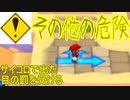 【実況】交通ルールを絶対遵守するマリオパーティ7 part last