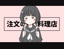 【朗読】注文の多い料理店 / 宮沢賢治