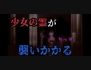 【死臭-つぐのひ異譚-】彼女たちから逃げきれ！Part2