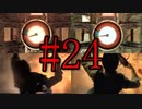 【サイコブレイク】無能な爆弾処理半 Part24