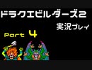 【ゲーム実況】ドラゴンクエストビルダーズ2 【パート4】