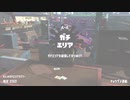 【Splatoon2】H3ガチマの記録part10【ゆっくり実況】