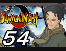 【実況】サモンナイトで俺が楽しい part.54