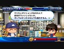 【パワプロサクスペ】野球知らん仲間とタミフルパワプロ-02 [MAJOR青道高校]