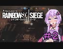 【R6S】結月ゆかりはカジュアルで遊びたい　#２　【VOICEROIDO実況】　再投稿版