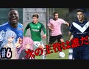 【FootBall Manager2020】ゆかりと茜のCL合戦！＃6【VOICEROID実況】