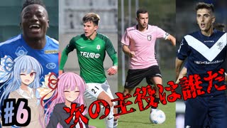 【FootBall Manager2020】ゆかりと茜のCL合戦！＃6【VOICEROID実況】