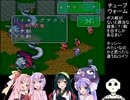 【ロマンシング サ・ガ2】ロマペパpart23【VOICEROID実況】