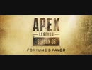 【速報】Apex Legends Season 5 – Fortune's Favor Launch Trailer