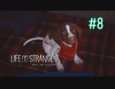 【実況】あー無性に兄弟愛#8【Life is Strange 2】