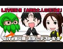 AHC大人のラジオLIVE第0回配信
