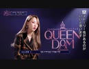 Queendom #9-1
