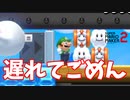 更新遅れてすみません。【マリオメーカー2】