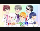 【オリジナルMV】ハローラフター【合唱】