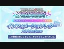 【シャニマス生第十八回】『アイドルマスター シャイニーカラーズ生配信　インフォメーションレター2020年5月号』