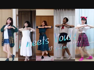 【ガールZoo!!!!!!】I meets You!! 踊ってみた【3周年】