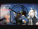 【BFV】あかりの空 FPSの夏②第三種接近遭遇（物理）