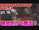 超絶ビビりがホラゲー【バイオハザード RE:3】を実況プレイpt.16